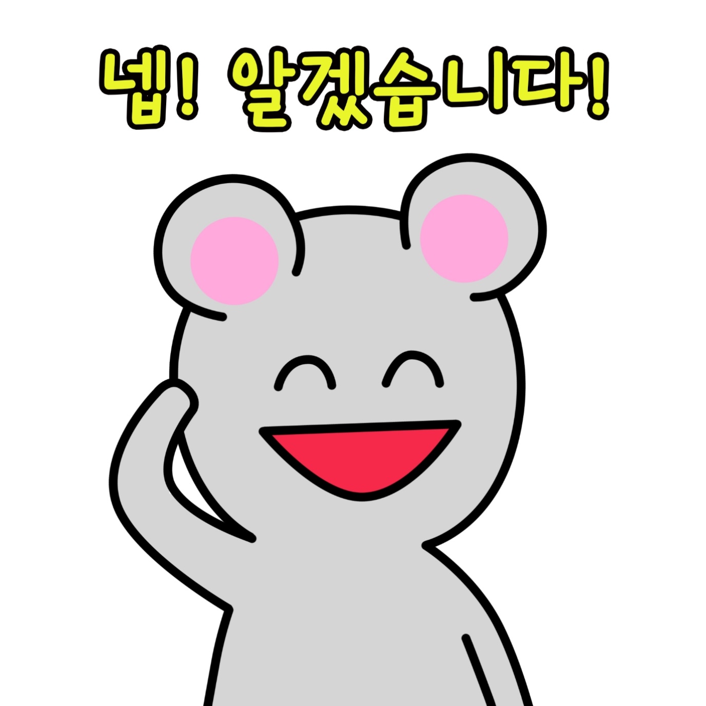 알겠습니다 (1)