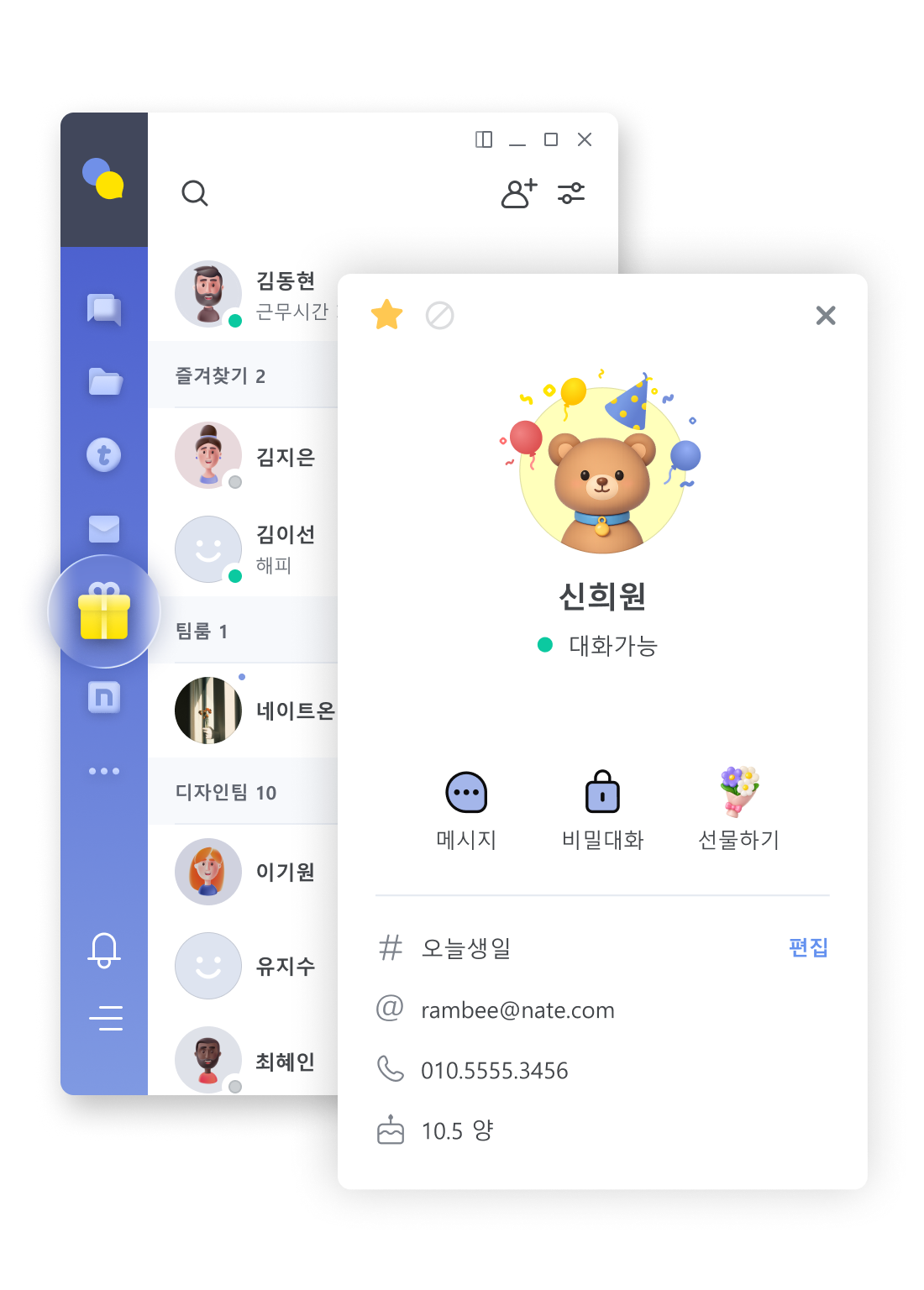 네이트온 선물하기 화면 이미지