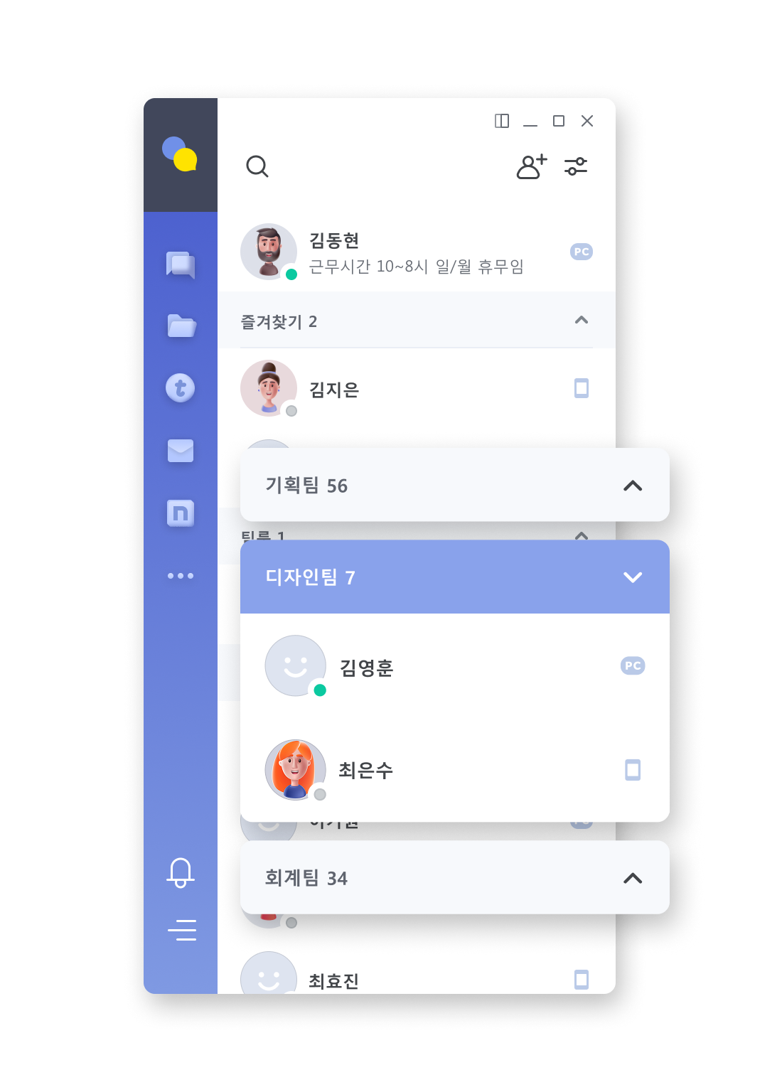 네이트온 친구 목록 화면 이미지